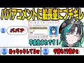 免許証を見せたらコメントにババアと書かれて船長並にブチギレる千速【輪堂千速/歌衣メイカ/天硝路ろまん/FLOWGLOW/ホロライブ/切り抜き】