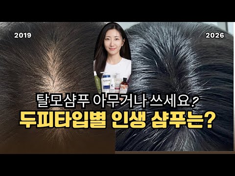 아직도 아무 탈모 샴푸 쓰고 계세요? 휑한 정수리와 부시시한 머릿결 싹 바꾼 두피 타입별 탈모 샴푸 정착템 대공개 합니다. #탈모 #탈모샴푸 #탈모샴푸추천 #여성탈모샴푸