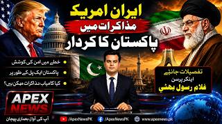Pakistan's role in brokering peace between Iran and the US  | apex news | ghulam rasool screenshot 2