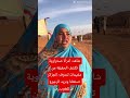 شاهد امرأة صحراوية تكشف الحقيقة من مخيمات تندوف الجزائر تستغلنا ونريد الرجوع للمغرب Morocco 