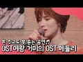 귀호강 할 사람? 저요(+_+)! 믿고 듣는 거미의 OST 라이브 메들리♬ | 랄라랜드 6 회