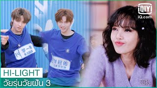 ลิซ่าแนะนำวิธีการเป็นเซ็นเตอร์​ | วัยรุ่นวัยฝัน 3 (Youth With You Season 3) ซับไทย | iQiyi Thailand