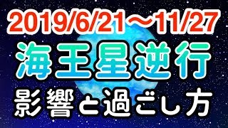 ゆるい自分を許そう！うお座海王星逆行の影響とアドバイス！【6/21〜11/27 魚座】