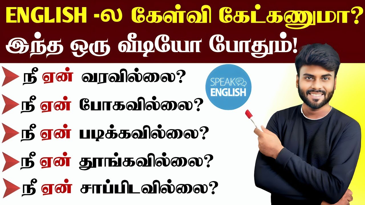 Simple English Speaking Practice in Tamil | Spoken English in Tamil | English Pesa Aasaiya |