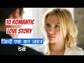 Top 10 Romantic Movie Of Hollywood | In Hindi