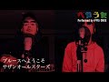 へやうた#73  ブルースへようこそ/サザンオールスターズ