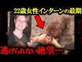 【血まみれの惨劇】動物園や保護施設の隠された危険… 22歳女性が襲われた理由