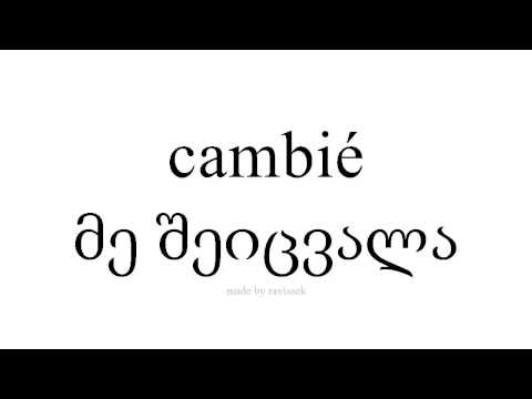 ისწავლეთ ესპანური   მე შეიცვალა