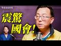 美國政府為何突然敢談UFO？背後恐怕不是科幻故事那麼簡單！｜薇語雙談 20260523