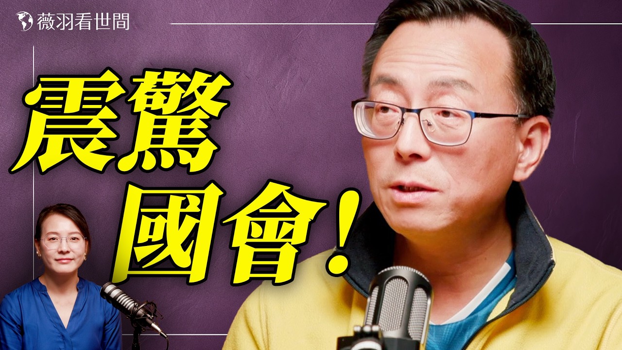 美國政府為何突然敢談UFO？背後恐怕不是科幻故事那麼簡單！｜薇語雙談 20260523