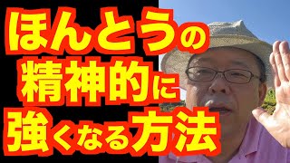 精神的に強くなる方法、改め【精神科医・樺沢紫苑】