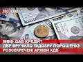 МВФ схвалив кредит для України, Pro новини, 10 червня 2020