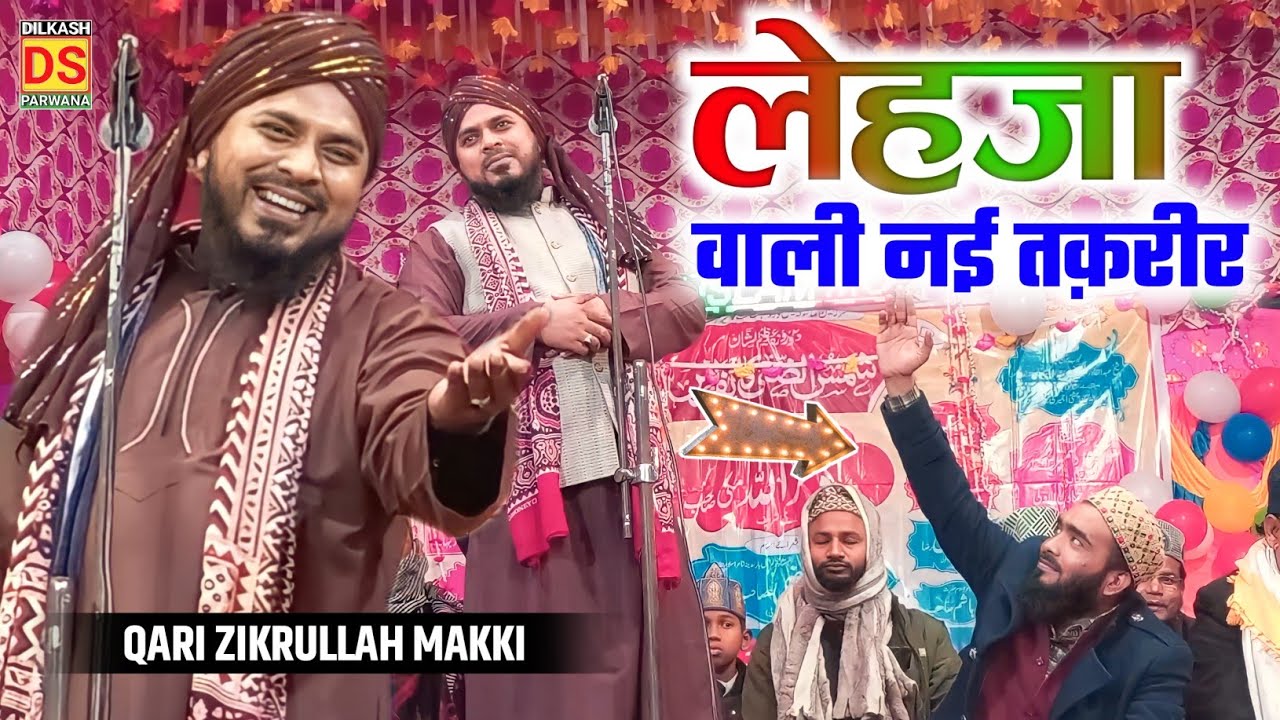 Maulana Zikrullah Makki New Bayan      Zikrullah Makki ki taqreer Maltola jalsa