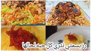 طريقة طبخ الرز المفلفل/بديل زهر الليمون