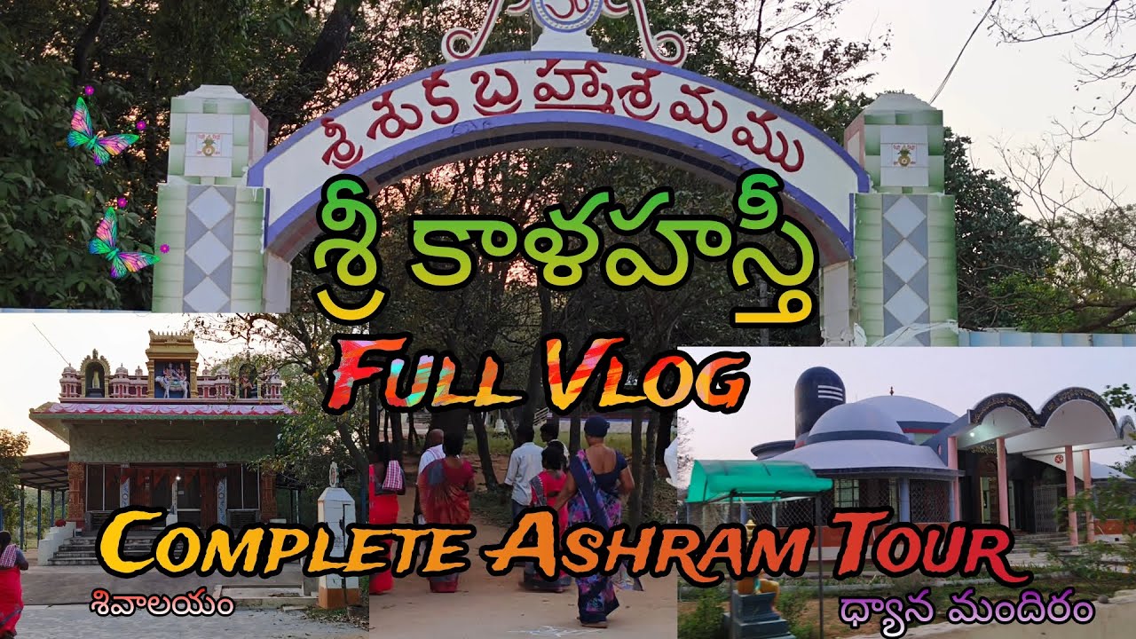 శ్రీ కాళహస్తీ - శుక బ్రహ్మాశ్రమము|Complete Ashram Tour|శ్రీ విద్యా ప్రకాశానందగిరి స్వామి|Life of ram
