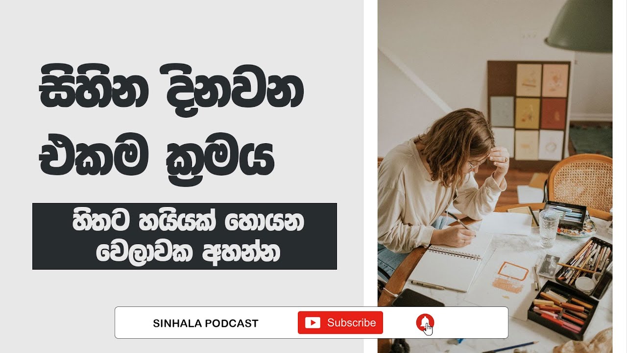 Sinhala Podcast | It's time to work | දිනන්න ඕන නම් මෙහෙම කරන්න | 2023.03.28