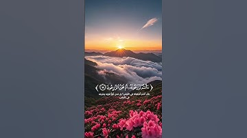 سورة الواقعة الآيات{٦١-٦٧} #المصحف #quran #اكسبلور #راحة_نفسية #islamicholiday #حالات_واتس #islamicf