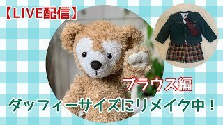 himawari　制服リメイク　ダッフィー　オーダーコスチューム　衣装 mqdefault.jpg
