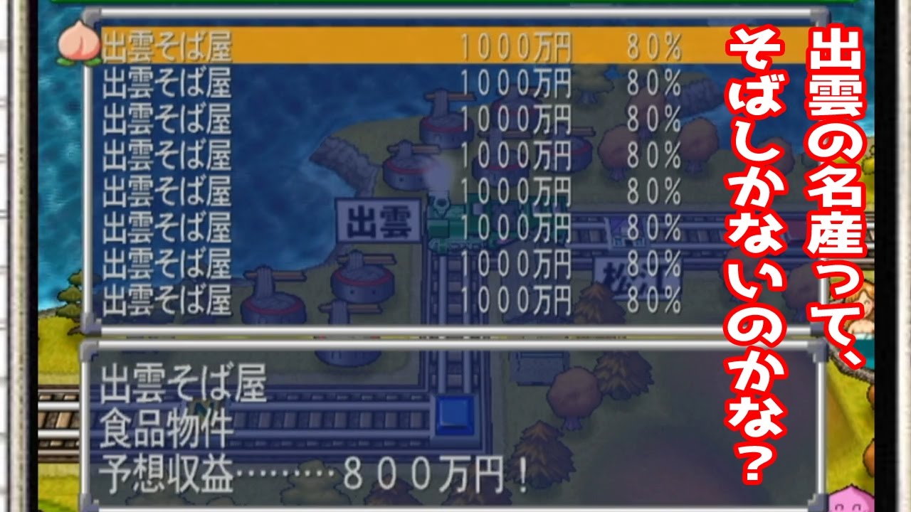 みんなで桃鉄 パート8 出雲は歴史あるいいところだけど なんでそばしかないんだろう Youtube