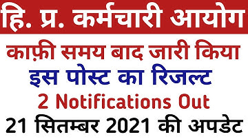 Hpsssb Hamirpur Latest Result & Notification Out Today