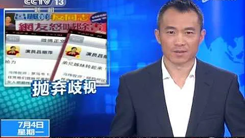 中国大陆央视新闻抨击"吕丽萍"的反同志言论 - 天天要闻