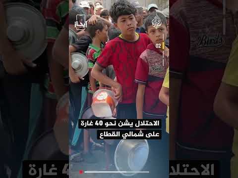 نشرة إيجاز - عشرات الشهداء في مجزرة ارتكبها الاحتلال بمخيم الشاطئ