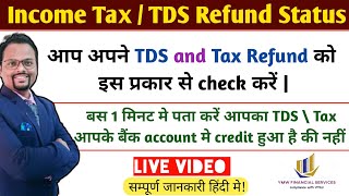 Tax Refund Status|| TDS Refund status|| TDS claim status|| How to check tax and TDS refund status