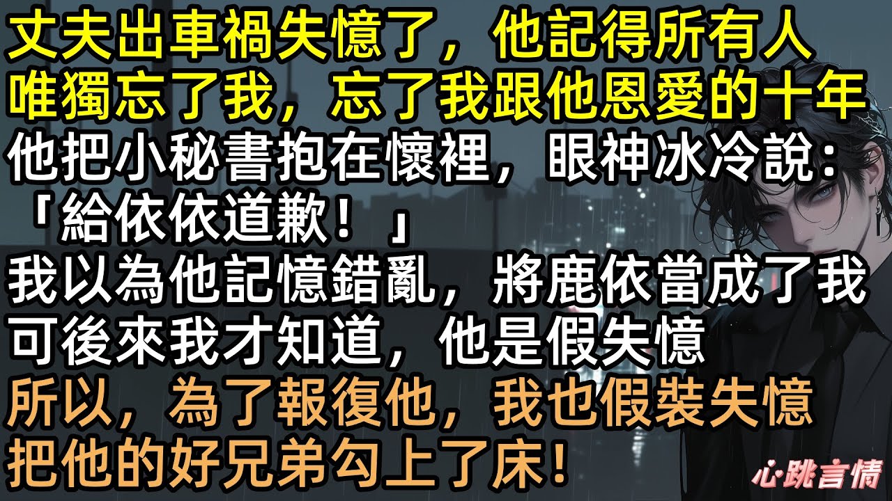 渣夫裝失憶：「滾！我不認識妳！」轉身卻摟著秘書親。我笑了，扭頭嫁給他富豪兄弟！簡喬被京圈太子爺寵上天！後來紀千城看著我的孕肚崩潰自殺，全網爽翻！【過期婚姻】