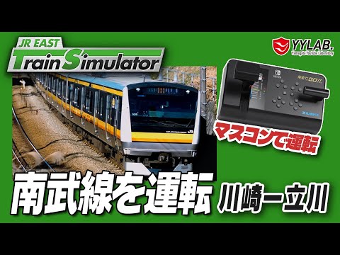 トレインシミュレーター 南部縦貫鉄道 永久保存版 JR EAST Train Simulatorで鉄道の運転士を体験してみた - 大根P