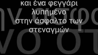 Video thumbnail of "ΑΠΟΨΕ ΕΝΑ ΠΑΛΗΚΑΡΙ...."