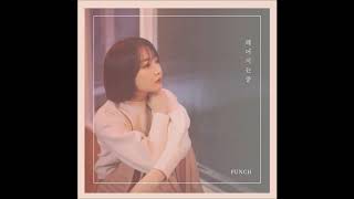 펀치 (Punch) - 헤어지는 중 (Good Bye) [MP3 Audio]