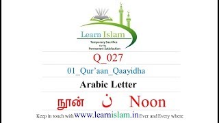 Q 027 Arabic Letter 25 Noon