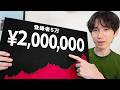 動画を作って月200万円以上稼ぐ方法を教えます！(1年で達成)