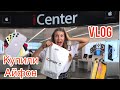 VLOG /Купили Вике новый АЙФОН /Распаковка IPHONE Xr /Впечатление