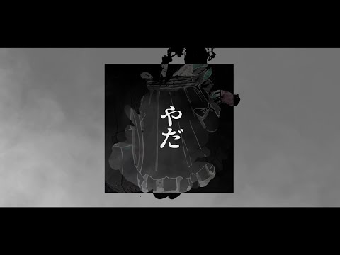 【カラオケ】 トラゴイディア 【off vocal】