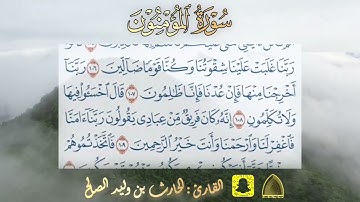 قال رب ارجعون .. تلاوة هادئة خاشعة لاخر سورة المؤمنون من محراب صلاة الفجر القارئ #الحارث_الصالح