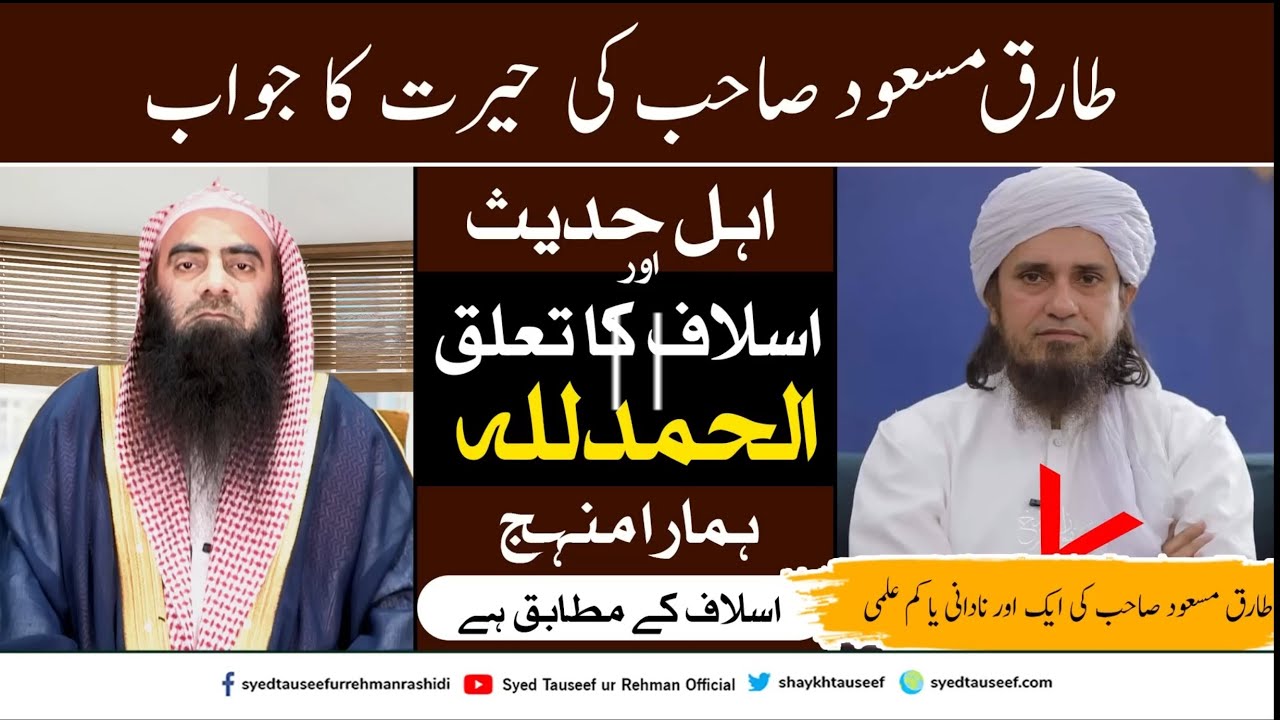 Salafi Manhaj Kissay kehtay Hai ¦ Reply To Tariq Masood ¦ Shk Tauseef ur rehman rashdi