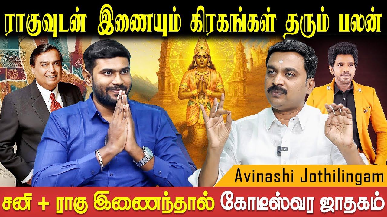 ராகுவுடன் இணையும் கிரங்கள் தரும் பலன் | Rahu bagavan | Avinashi Jothilingam | Bakthi Plus