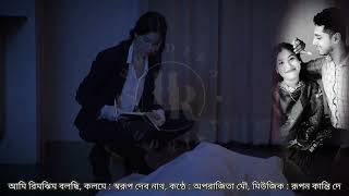 রিমঝিম বড়ুয়ার অকাল মৃত্যু