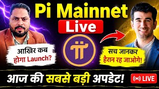 Pi Mainnet Live Update 🔴 | Pi Network Open Mainnet Kab Aayega | Pi Latest News 2026 | Pi New Update 