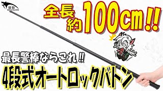 NEX Duty バトン Quicker 39