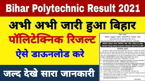 bihar polytechnic result 2021 जारी | bihar polytechnic result 2021