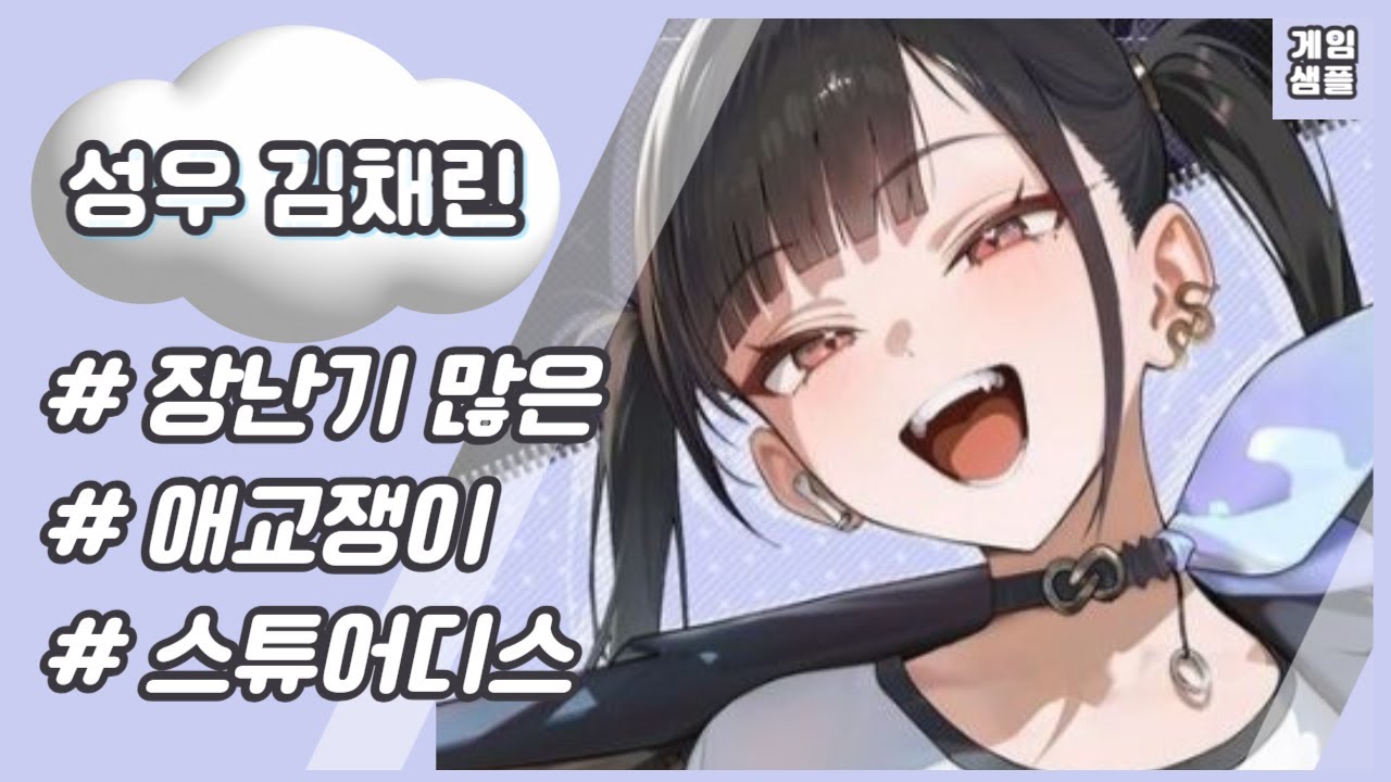 〈승리의 여신: 니케〉  장난기 많은 / 애교쟁이 / 승무원  (니케 '소라')