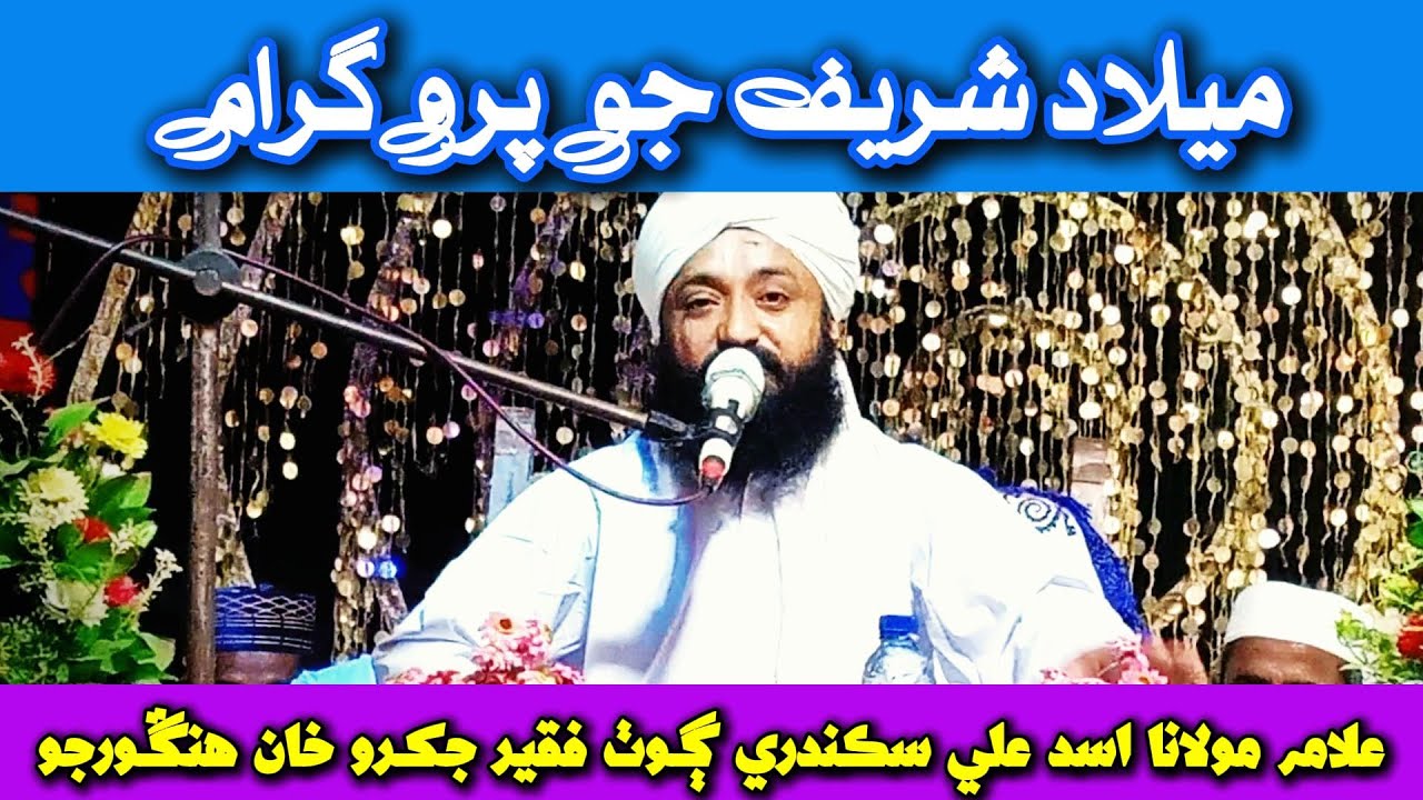 The UNTOLD Story of Mufti Asad Ali Sikandari's Mehfil e Milad e Mustafa Experience 2024