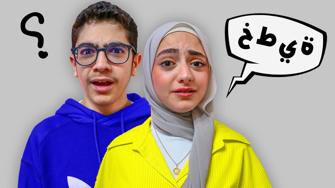 تكلم بالمقلوب تفوز بالجائزة