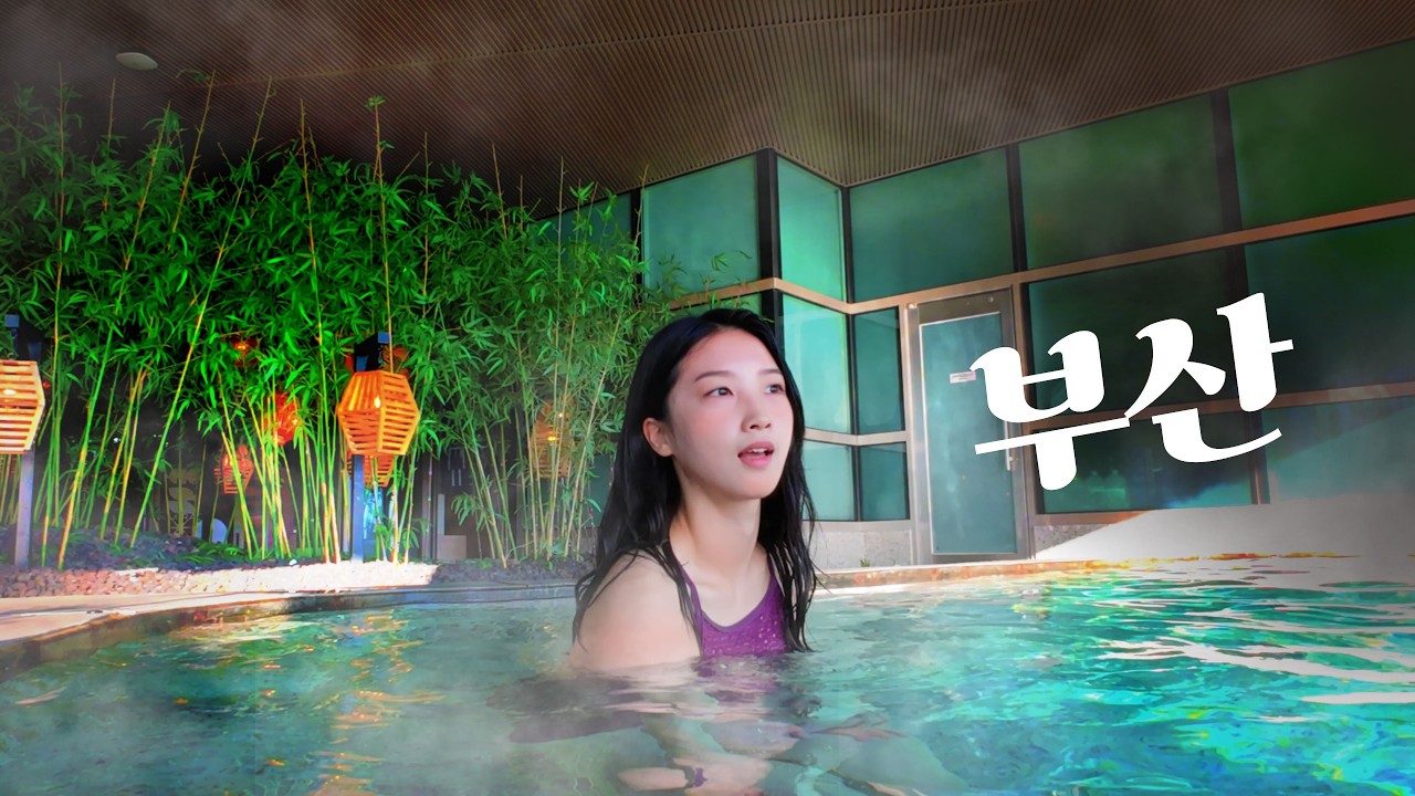 나혼자 부산항 옆에서 노숙하고, 단돈 24,000원 스파로 몸풀기/ 뚜벅이 여행