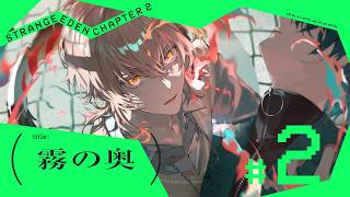2 霧の奥 ║STRANGE EDEN - YouTube