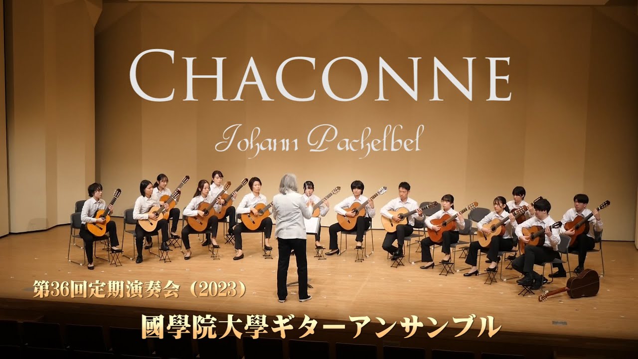 おすすめ動画 | 國學院大學ギターアンサンブル KGE 公式サイト