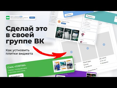 Виджет в группу