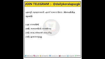 kerala Psc Mock Test - 10 | Ldc/Lgs/Vfa/Degree level/Plus two level #shorts #short #trending